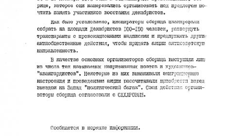 Доклад председателя КГБ Андропова в ЦК КПСС, 11 января 1976. Архив Вл.Буковского