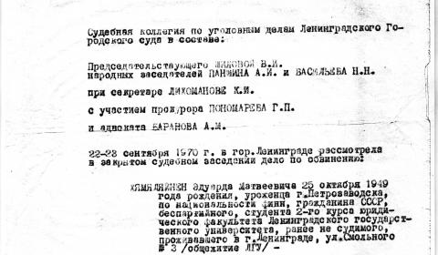 Первая страница приговора Э.М. Хямяляйнена Первая страница приговора Э.М. Хямяляйнена