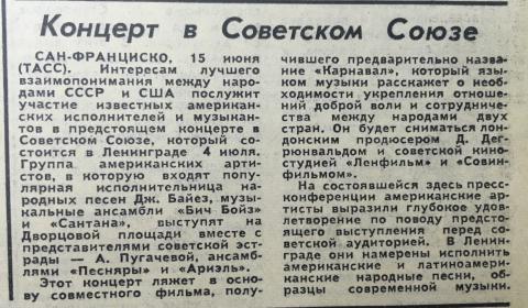 Анонс концерта, опубликованный в газете "Ленинградская правда", №140 от 16 июня 1978