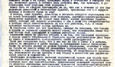 Листовка "Накануне 47 годовщины Октября...", распространенная в ЛГУ 5 ноября 1964 года.