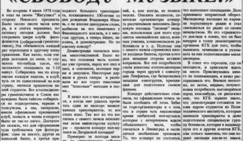 Новое русское слово, 05.07.1980