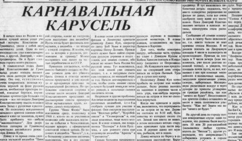 Новое русское слово, 31.07.1980