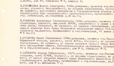 Приговор Судебной коллегии по уголовным делам Ленгорсуда от 9-19 сентября 1957. Машинописная копия.