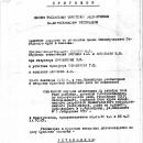 Первая страница приговора Э.М. Хямяляйнена