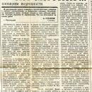 Газета "Правда". 5 мая 1989
